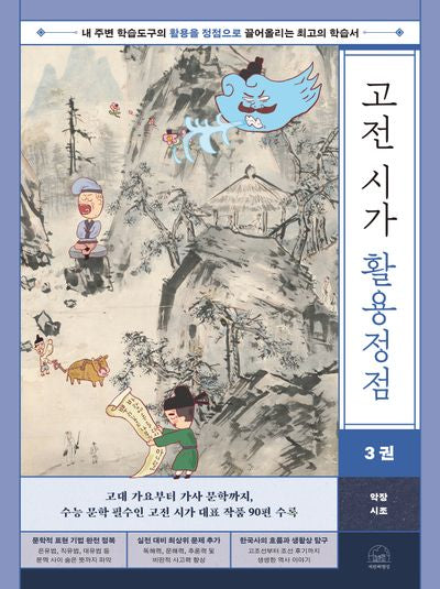 고전 시가 활용정점 3: 악장, 시조