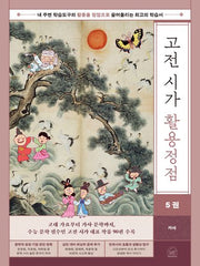 고전 시가 활용정점 5: 가사
