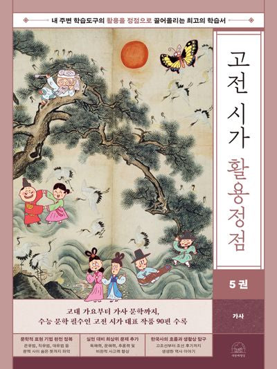 고전 시가 활용정점 5: 가사