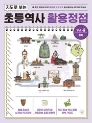 지도로 보는 초등역사 활용정점 4: 전라(반양장)