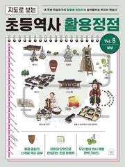 지도로 보는 초등역사 활용정점 5: 경상(반양장)