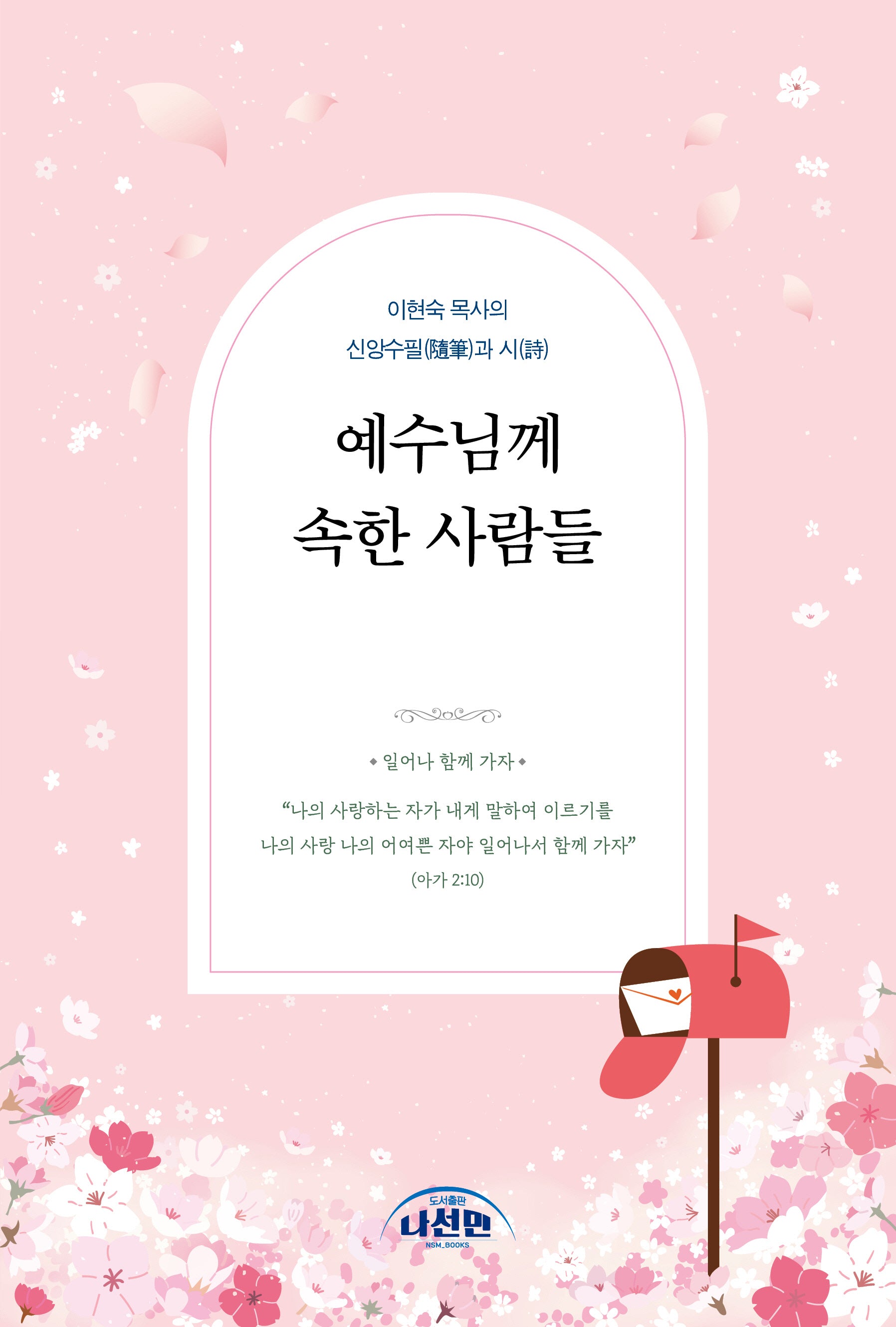 예수님께 속한 사람들