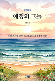 애정의 그늘