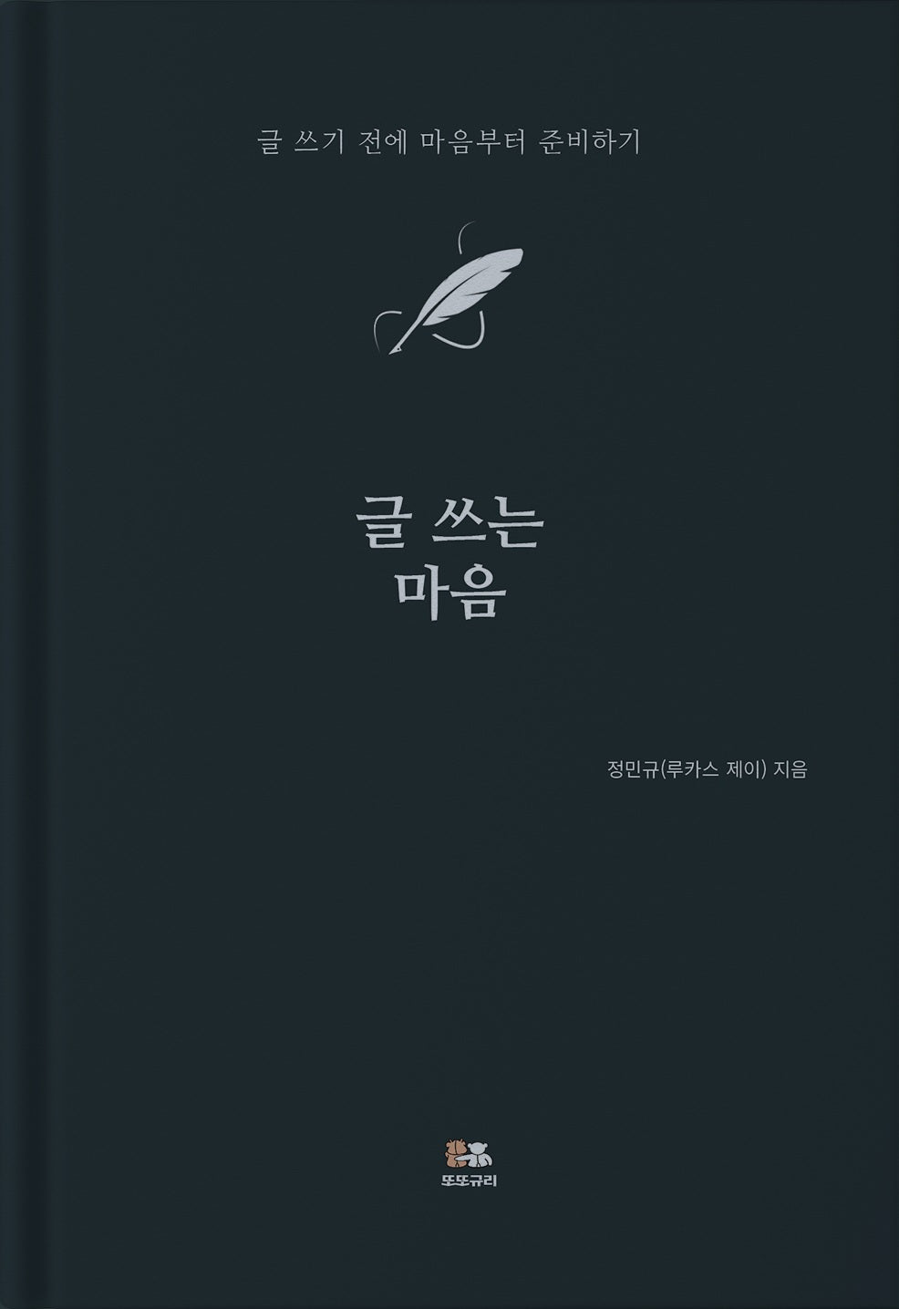 글 쓰는 마음
