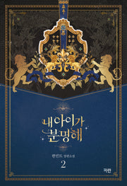 내 아이가 분명해 2