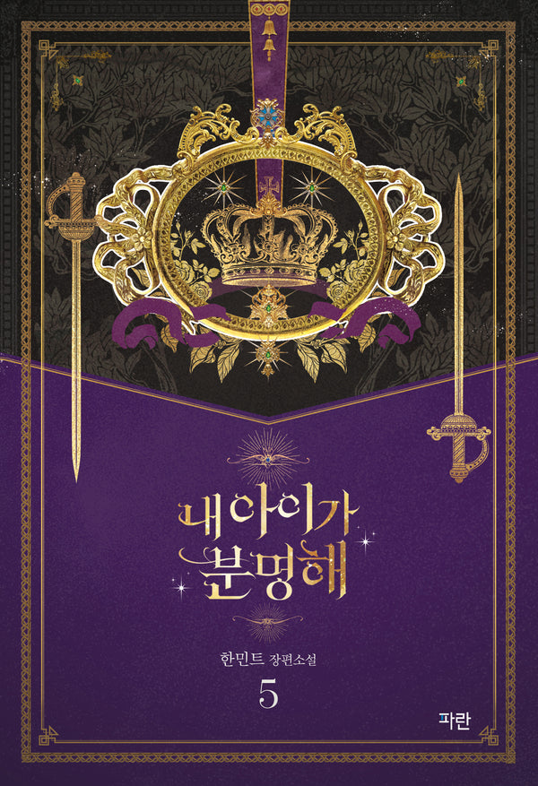 내 아이가 분명해 5