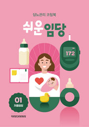 쉬운임당(처음임당)(전4권)