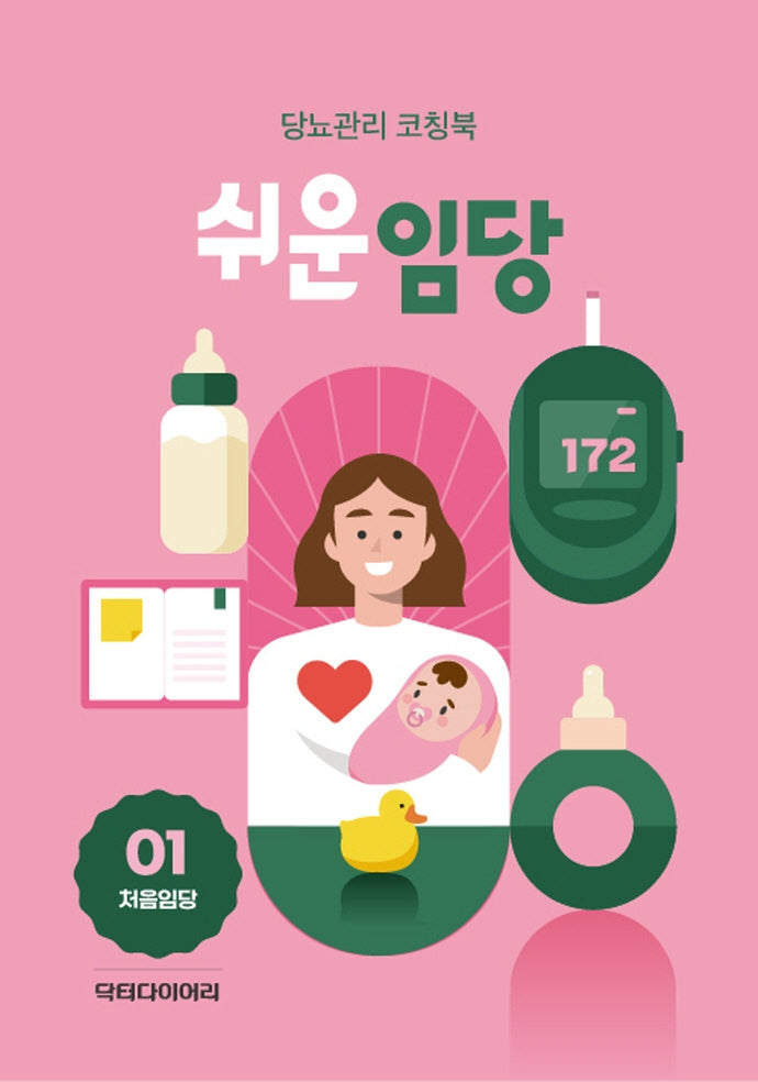 쉬운임당(처음임당)(전4권)