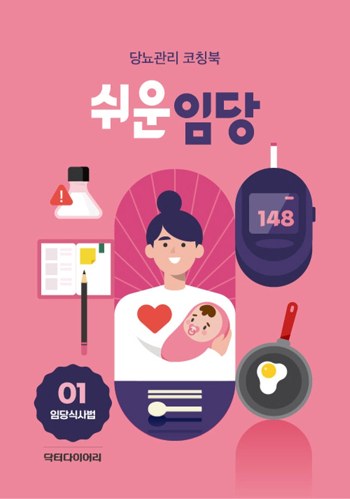 쉬운임당(임당식사법)(전4권)