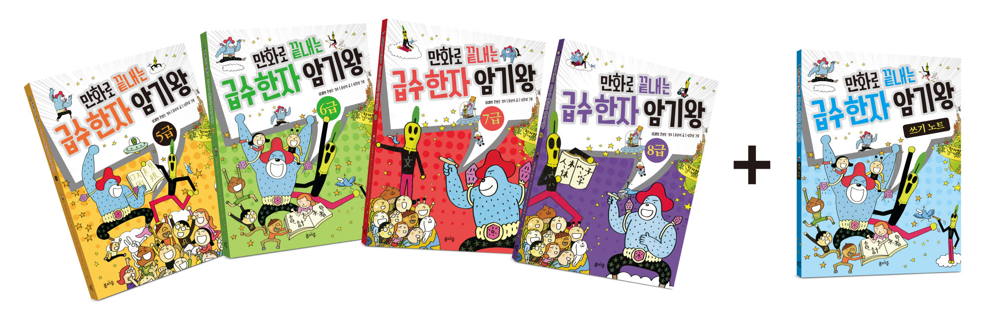 만화로 끝내는 급수 한자 암기왕 세트(쓰기노트포함)(전5권)