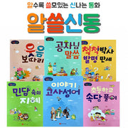 알수록 쓸모있는 신나는 동화 알쓸신동 세트(전6권)