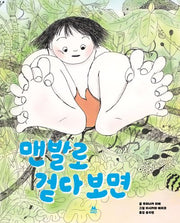 맨발로 걷다 보면(양장본 Hardcover)