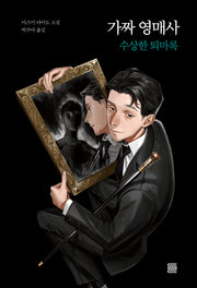 가짜 영매사(토마토미디어웍스)