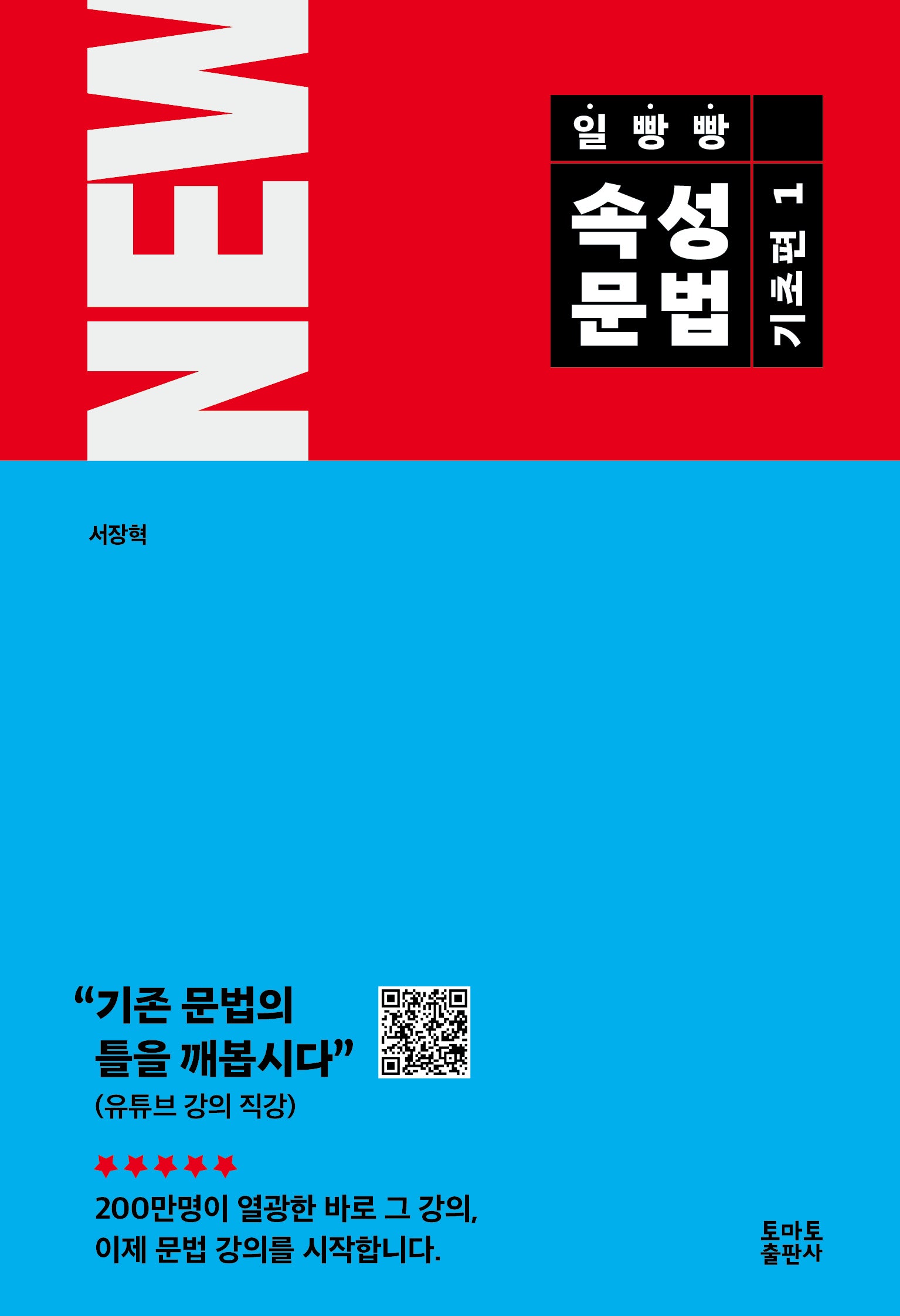 일빵빵 속성문법 기초편 1(NEW 일빵빵 시리즈)