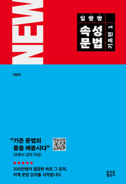 일빵빵 속성문법 기초편 1(NEW 일빵빵 시리즈)