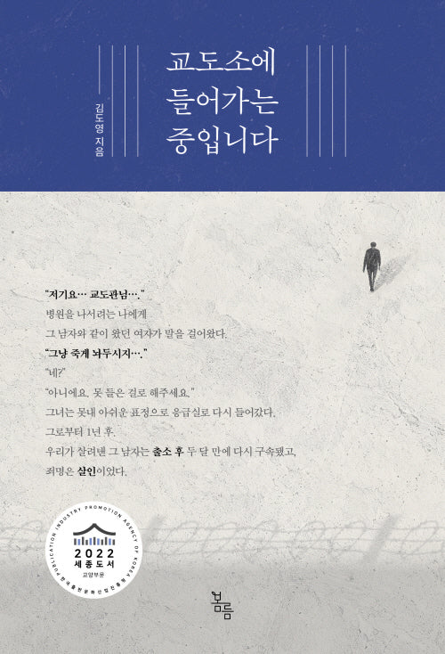 교도소에 들어가는 중입니다