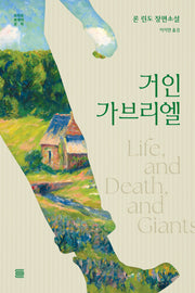 거인 가브리엘