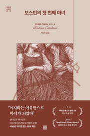 보스턴의 첫 번째 마녀(토마토 화제의 문학)