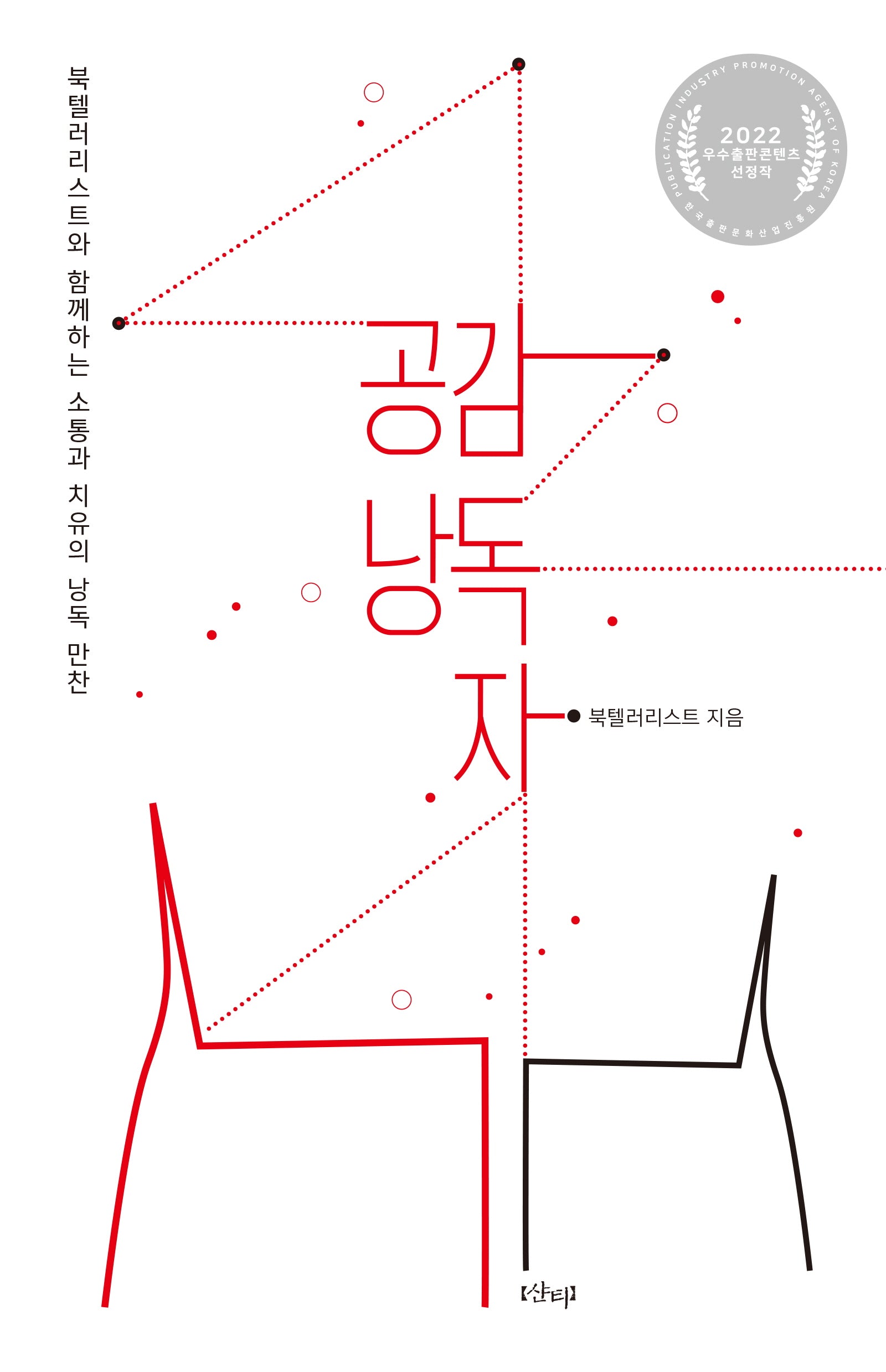 공감 낭독자