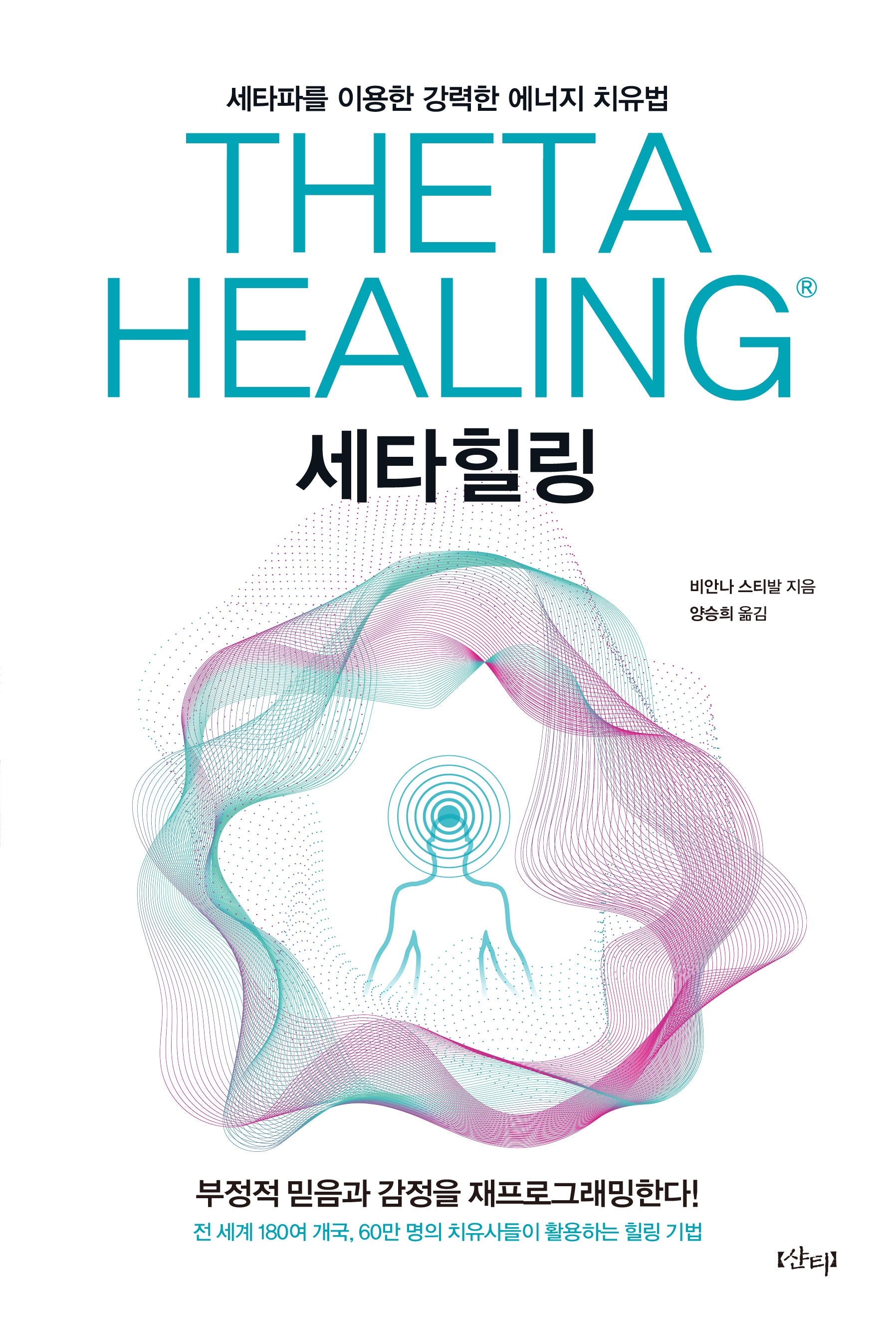 세타힐링