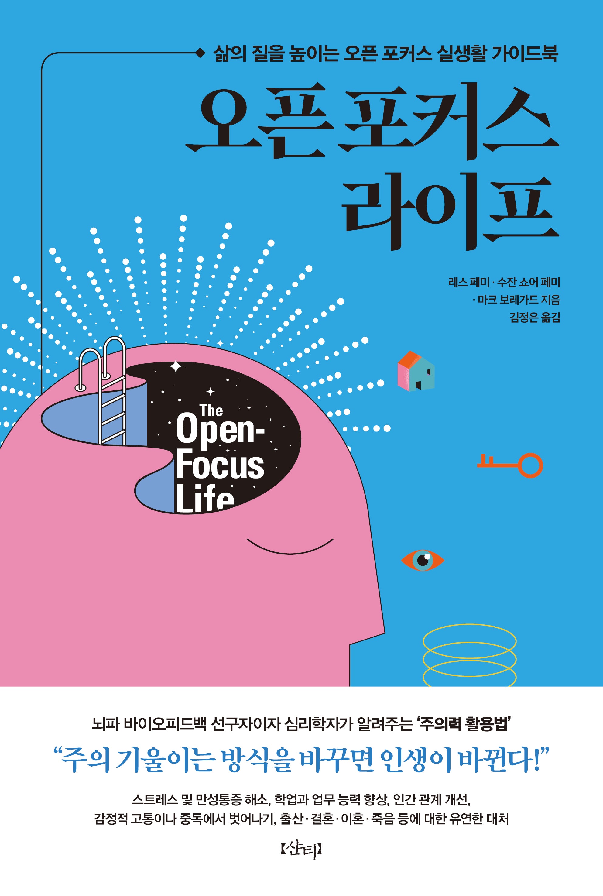 오픈 포커스 라이프
