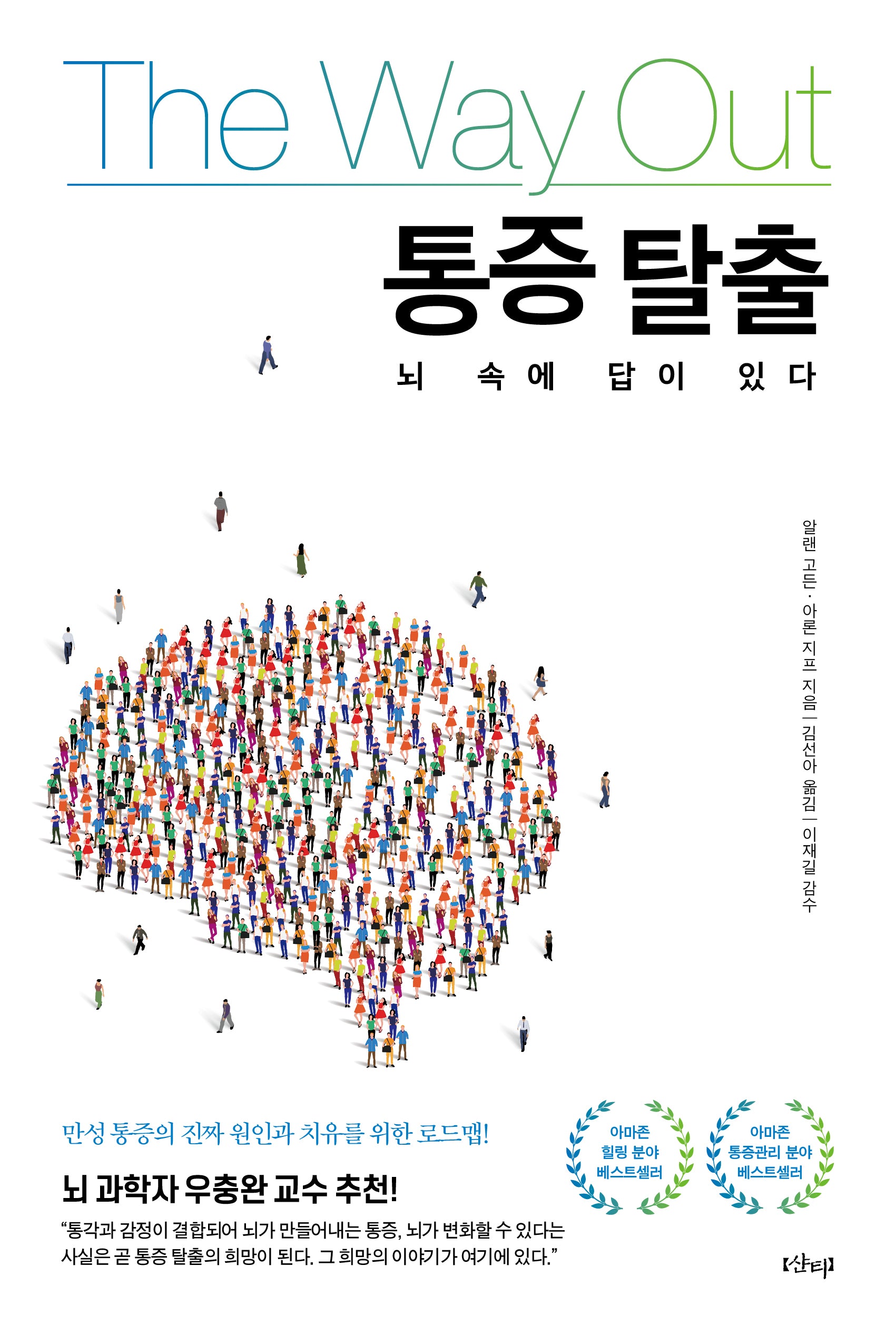 통증 탈출(반양장)