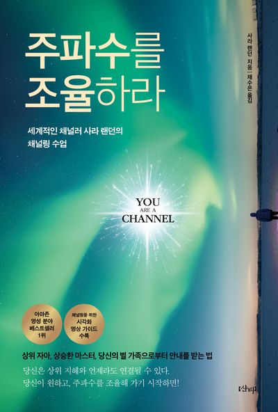 주파수를 조율하라