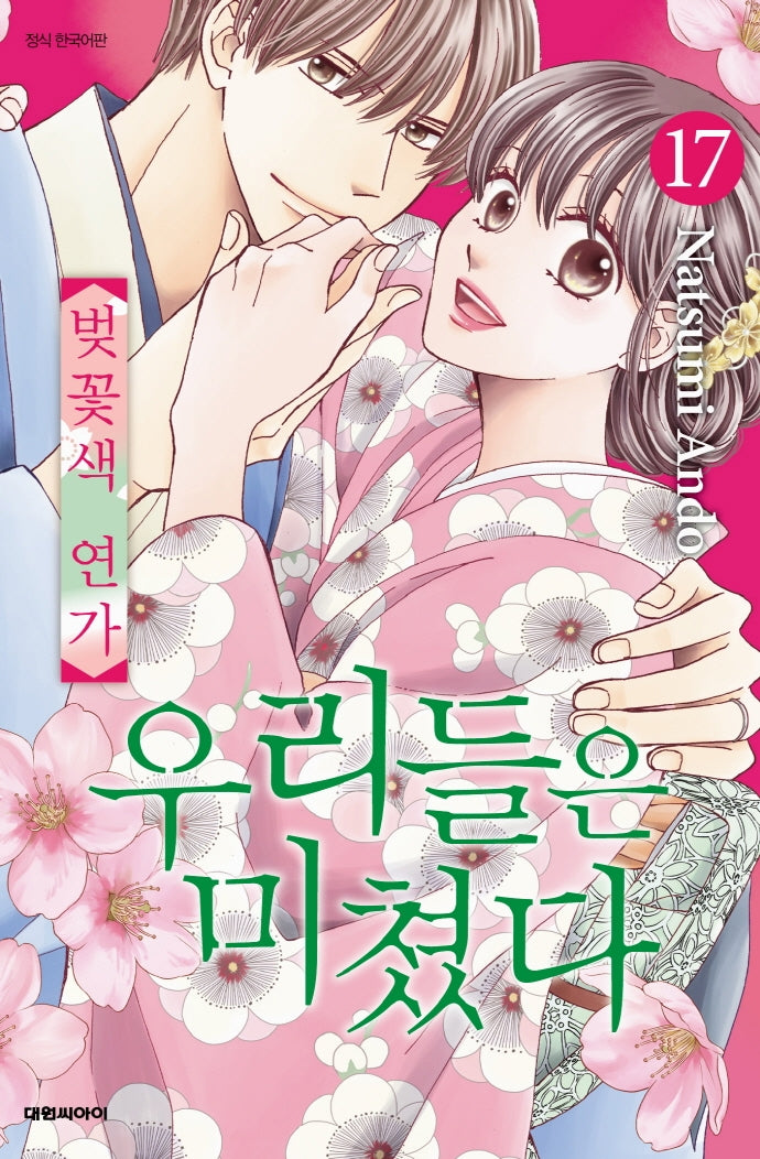 우리들은 미쳤다 17