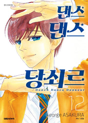 댄스 댄스 당쇠르 12