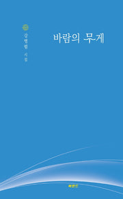 바람의 무게