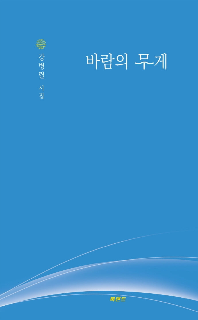 바람의 무게