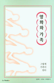 영화와 가족