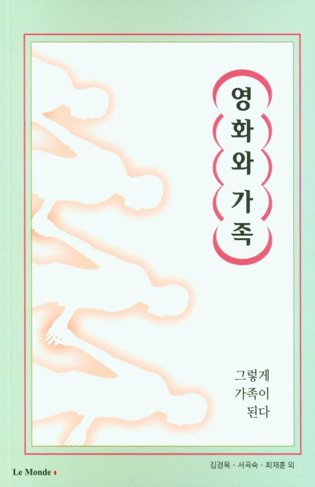 영화와 가족