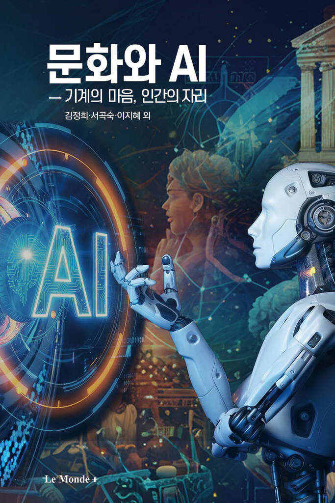 문화와 Ai