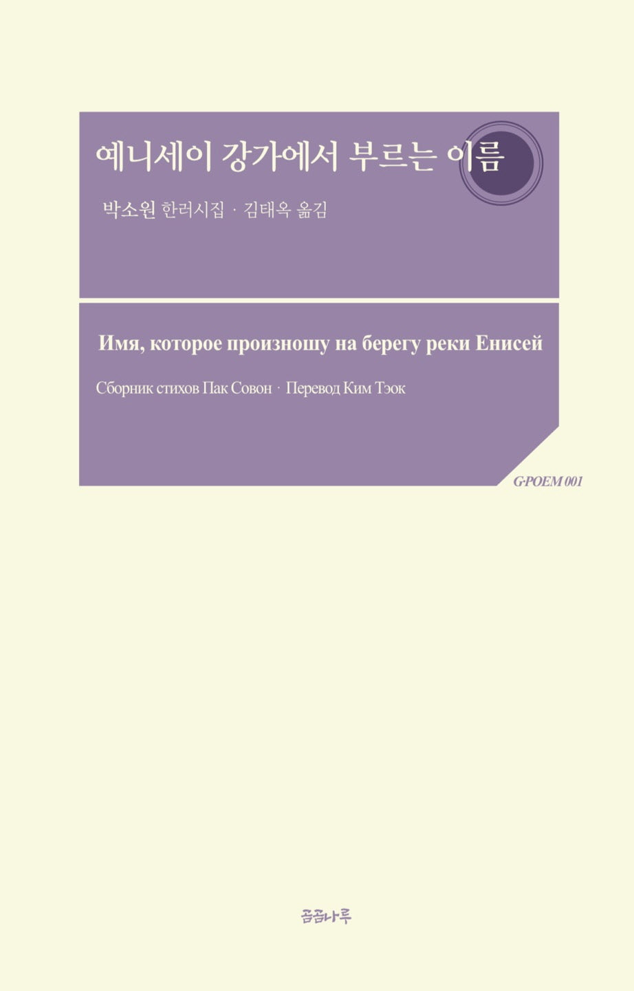예니세이 강가에서 부르는 이름