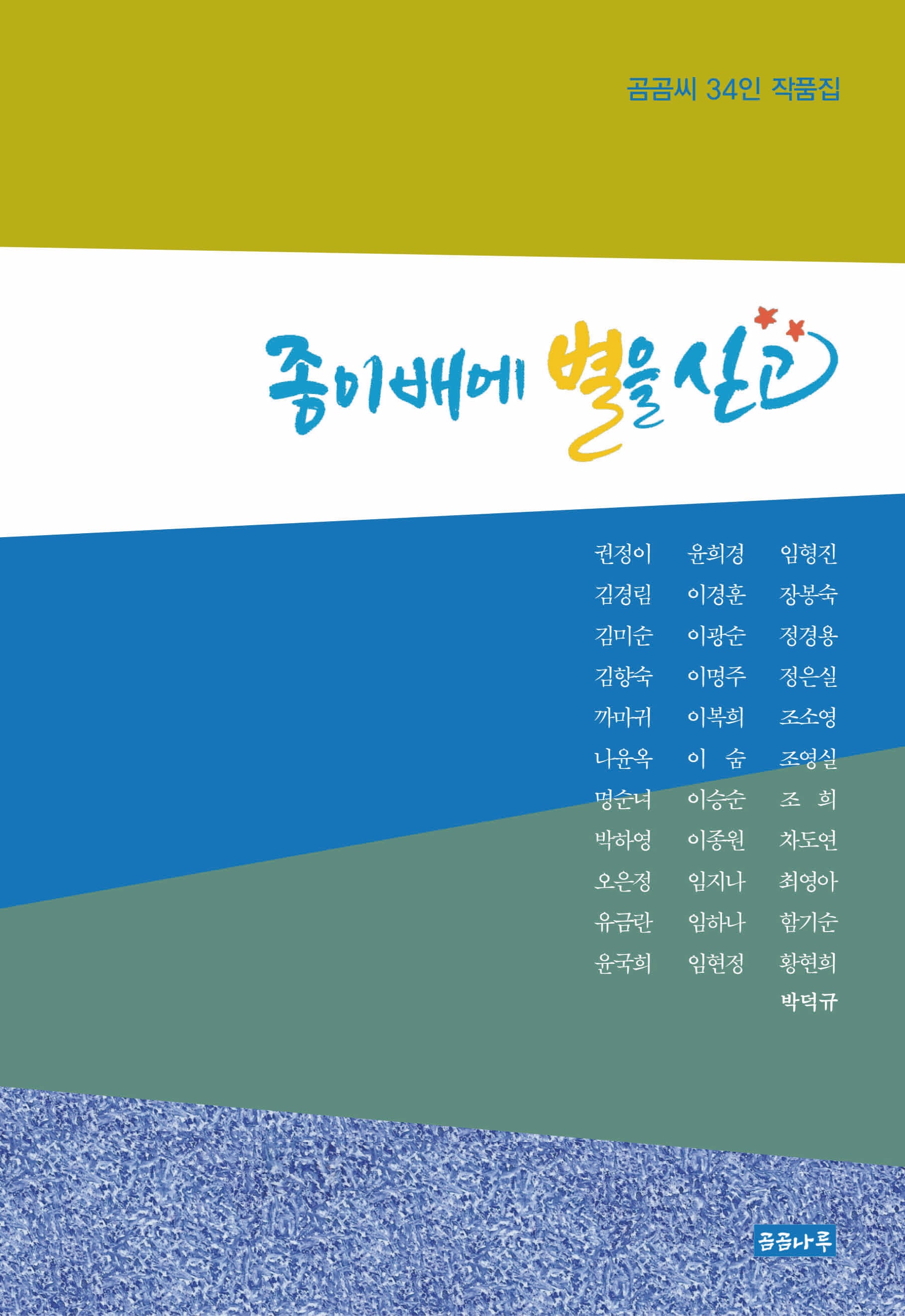 종이배에 별을 싣고