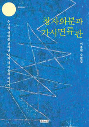 청자화분과 가시면류관