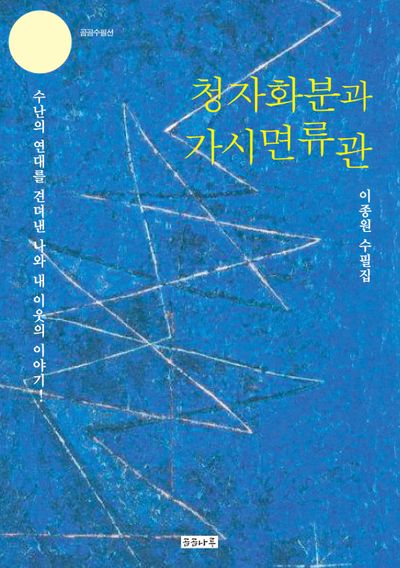 청자화분과 가시면류관
