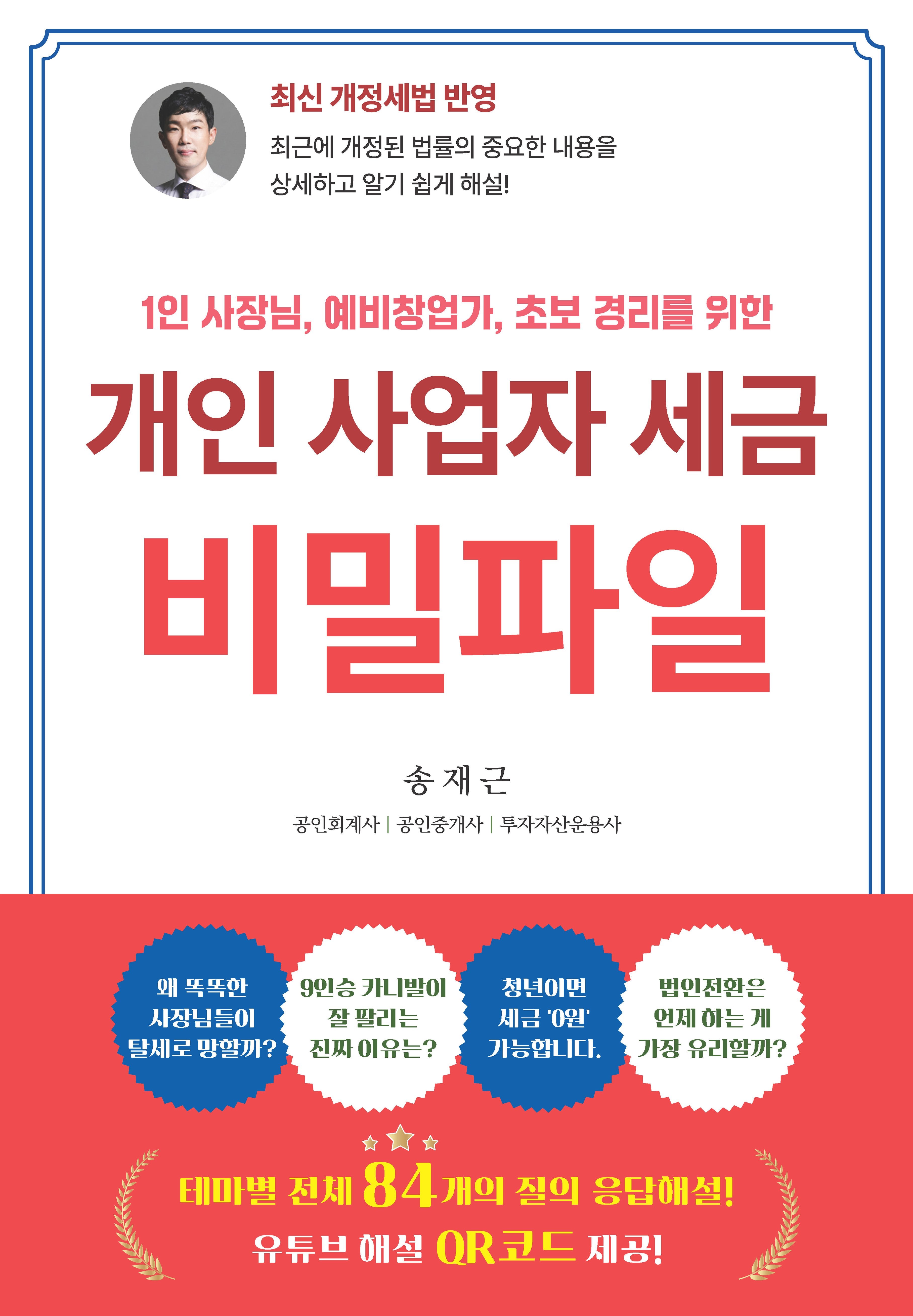 개인 사업자 세금 비밀파일