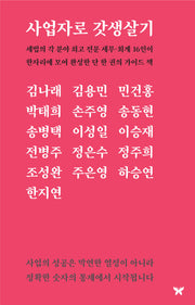 사업자로 갓생살기