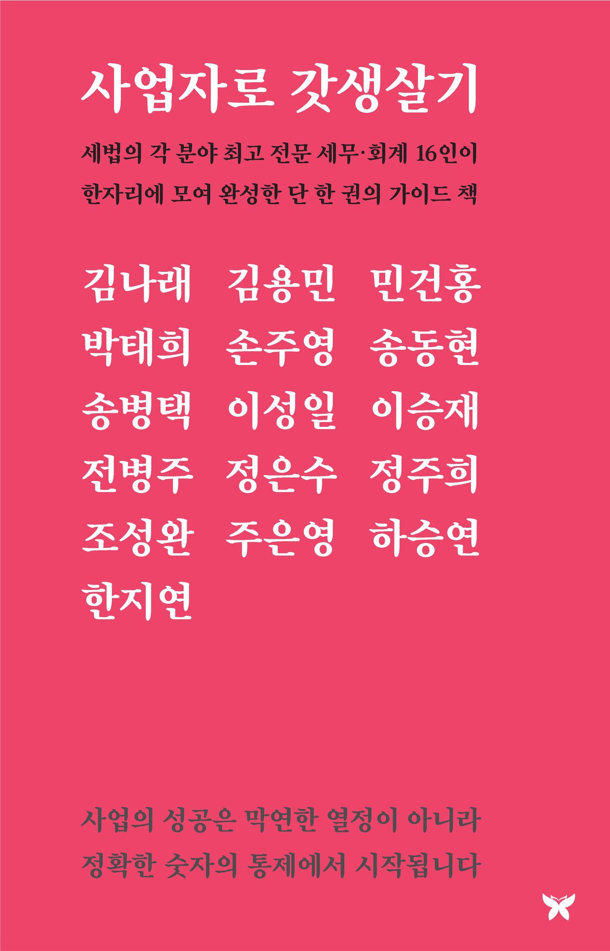 사업자로 갓생살기