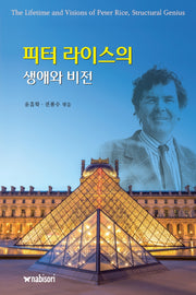 피터 라이스의 생애와 비전