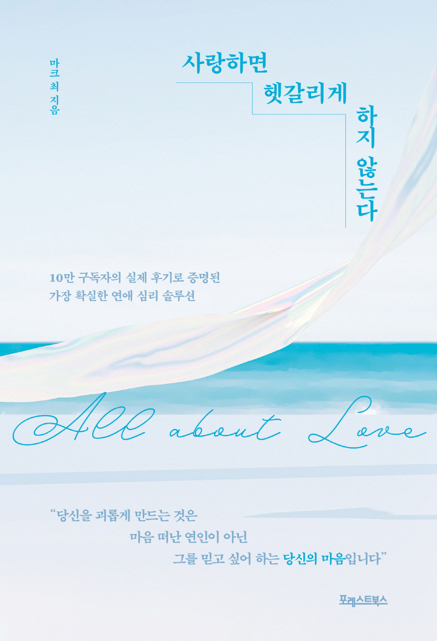 사랑하면 헷갈리게 하지 않는다