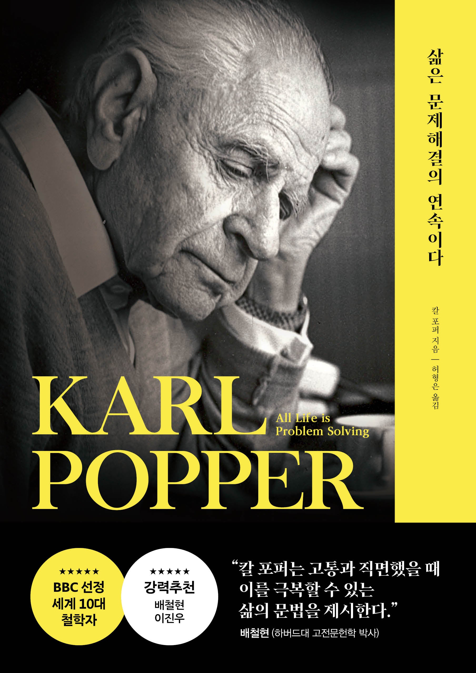 삶은 문제해결의 연속이다(양장본 Hardcover)