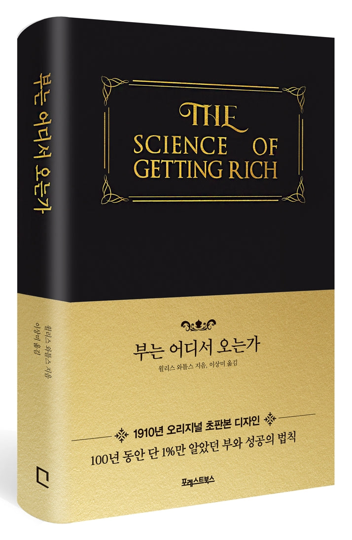 부는 어디서 오는가(양장본 Hardcover)