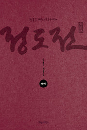 KBS 대하드라마 정도전 1