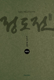 KBS 대하드라마 정도전 3