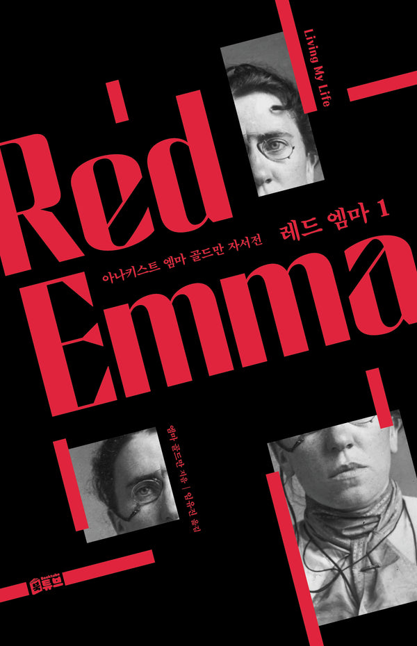 레드 엠마 1(레드 엠마)