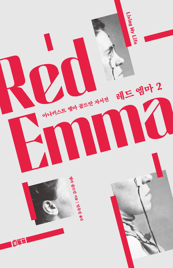 레드 엠마 2(레드 엠마)