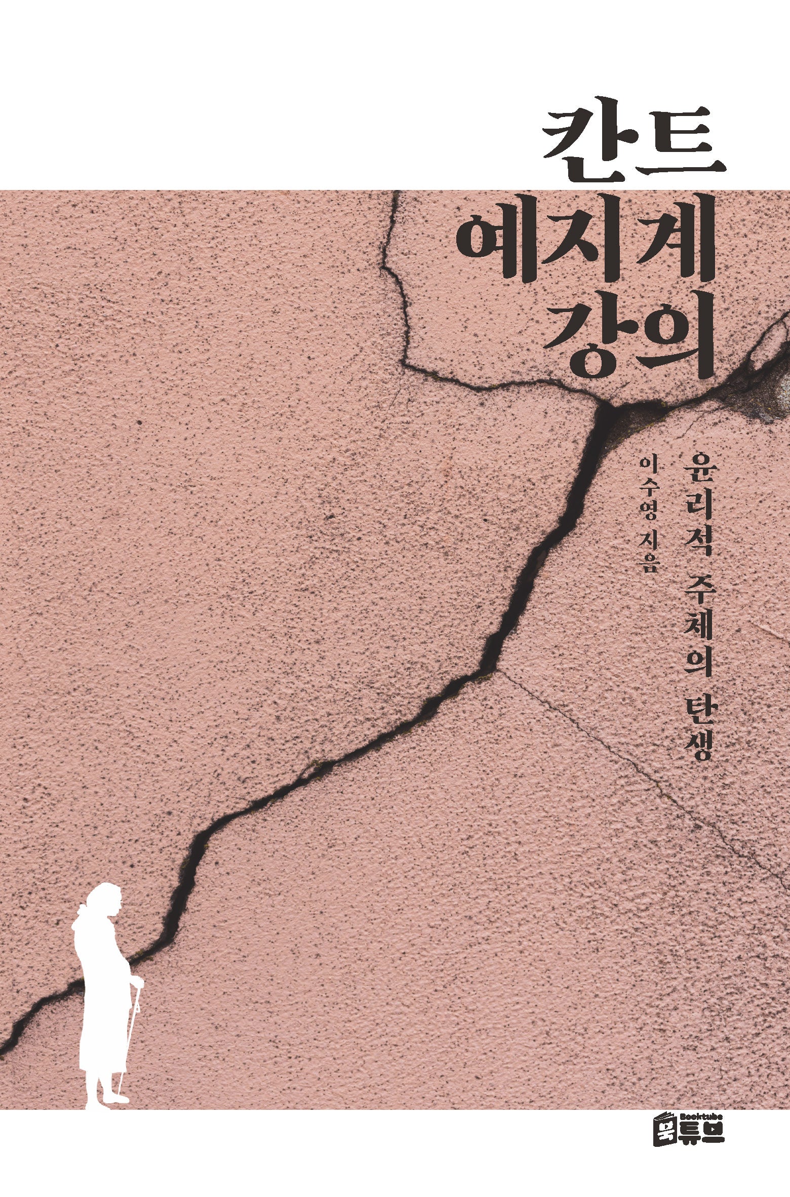 칸트 예지계 강의